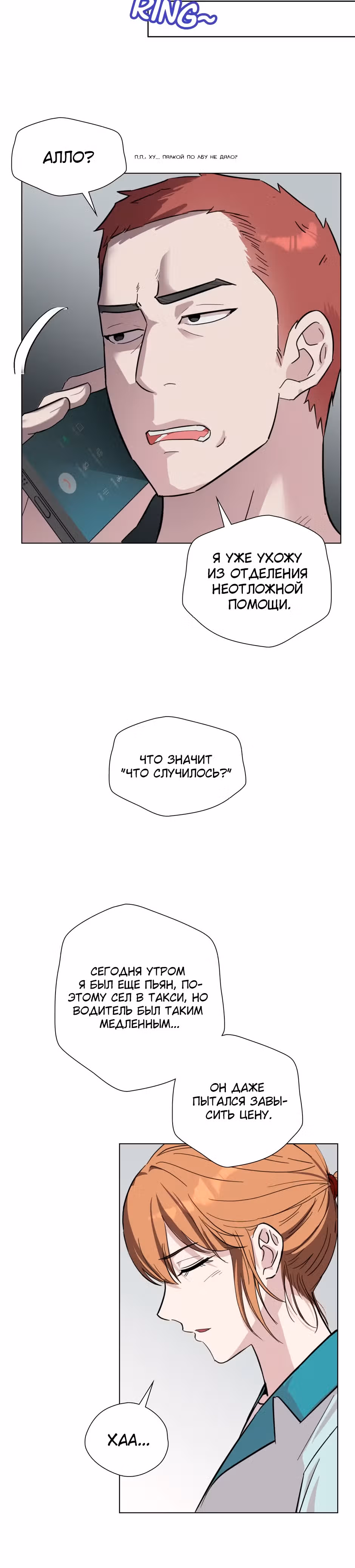 Мой милый псих — Том 1 · Глава 13, страница 4