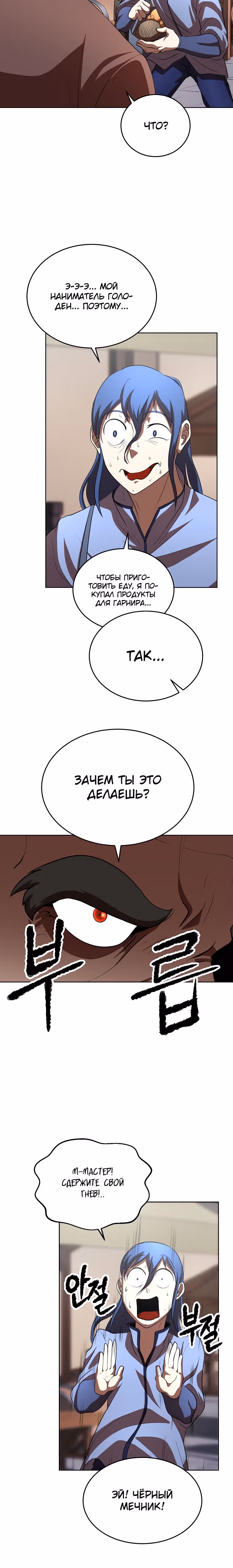 Небесный Демон уничтожает Мурим короля Лича — Том 2 · Глава 64, страница 15
