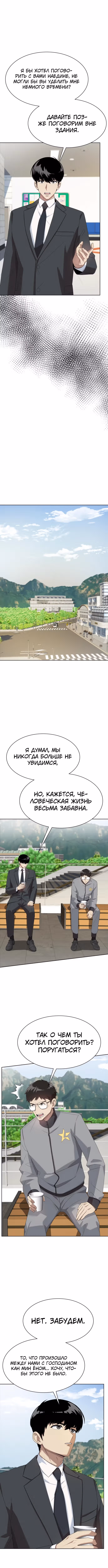 Лучший во всем — Том 1 · Глава 68, страница 3
