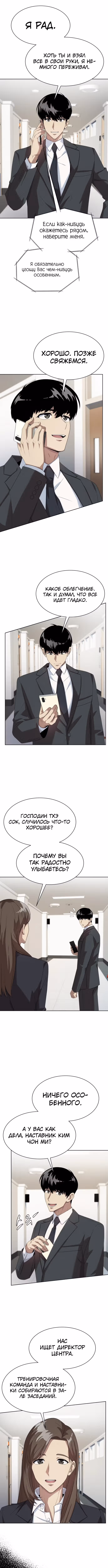Лучший во всем — Том 1 · Глава 68, страница 8