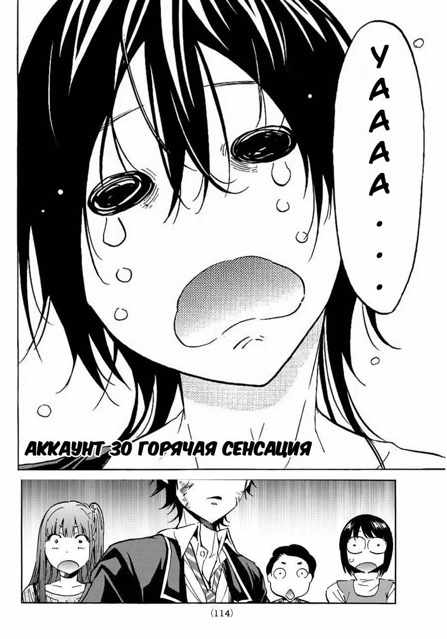 Реальный Аккаунт — Том 6 · Глава 30, страница 2