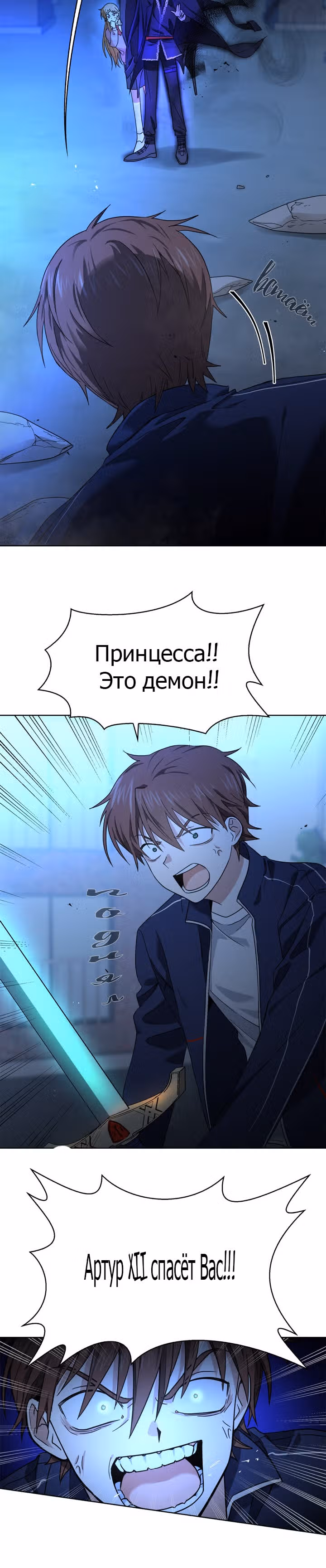 Повелитель ада — Том 1 · Глава 9, страница 6