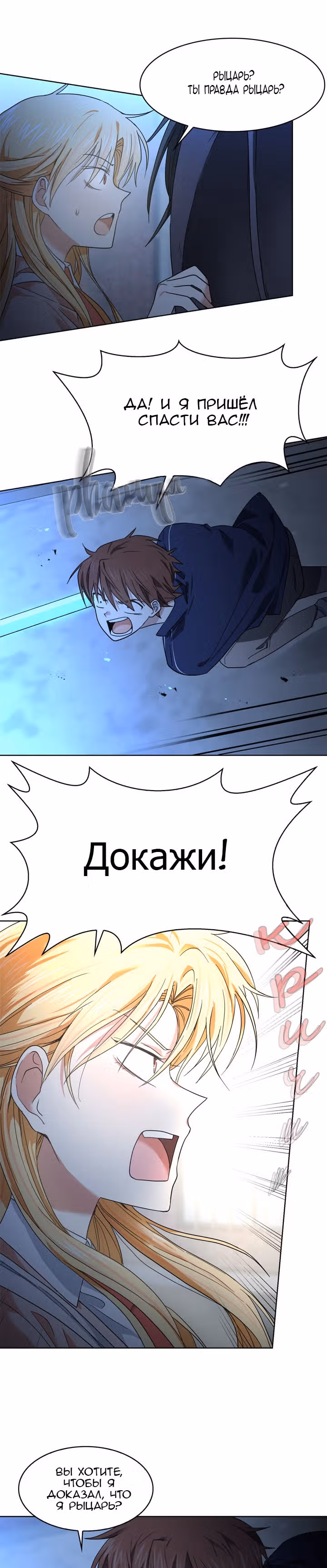 Повелитель ада — Том 1 · Глава 9, страница 8