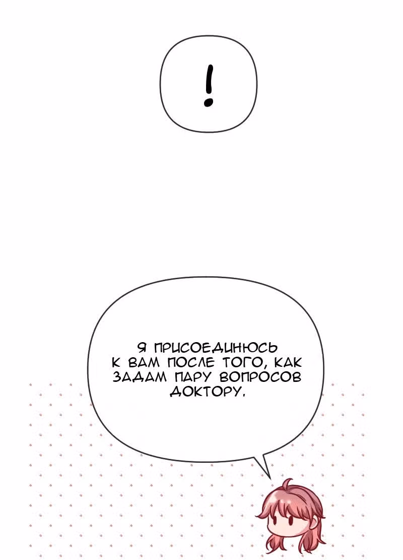 Привет малыш — Том 2 · Глава 59, страница 31