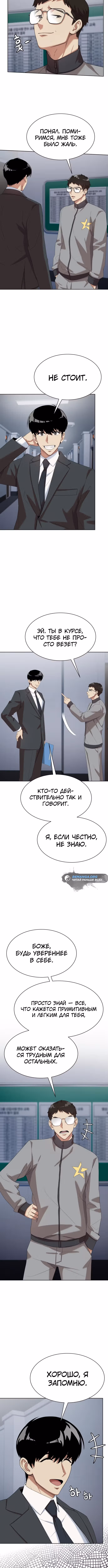 Лучший во всем — Том 1 · Глава 69, страница 11