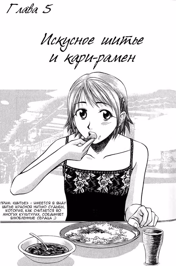 Одержимые карри — Том 1 · Глава 5, страница 2
