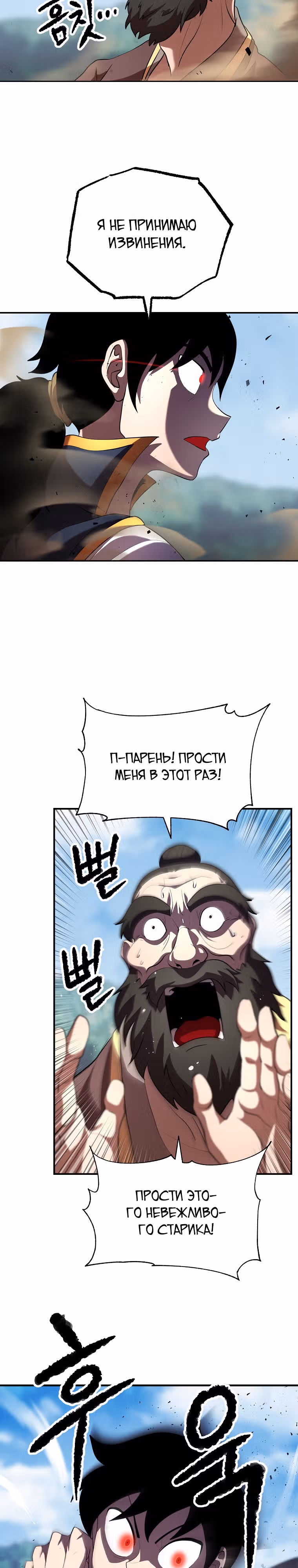 Небесный Демон уничтожает Мурим короля Лича — Том 2 · Глава 65, страница 15