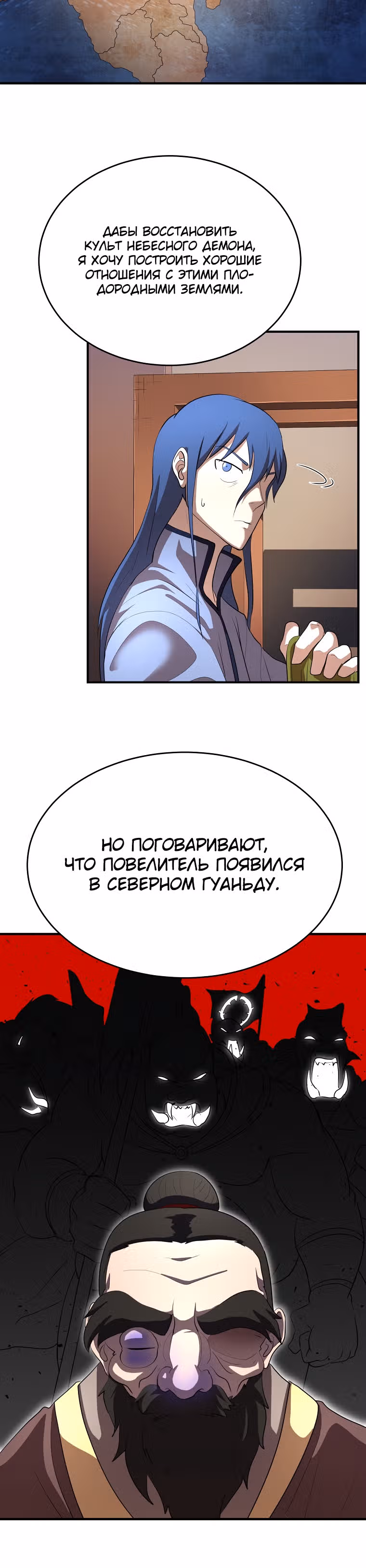 Небесный Демон уничтожает Мурим короля Лича — Том 2 · Глава 65, страница 21