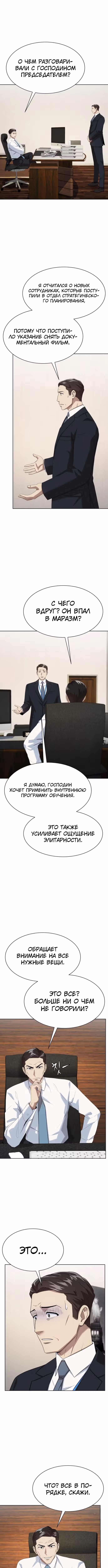 Лучший во всем — Том 1 · Глава 70, страница 6