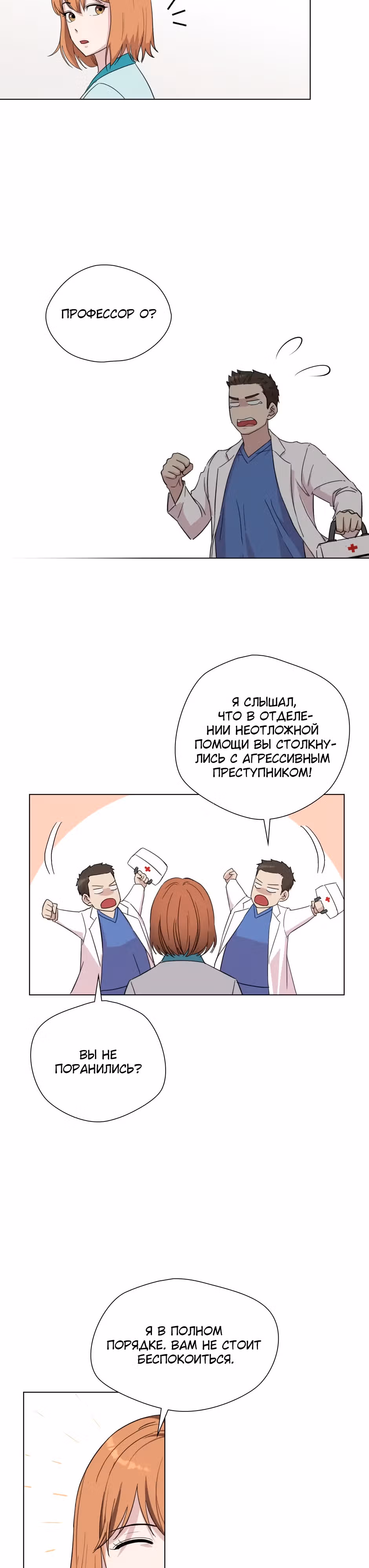 Мой милый псих — Том 1 · Глава 14, страница 14