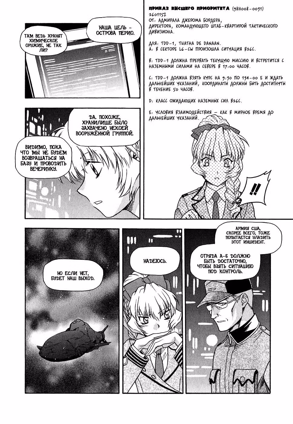 Стальная тревога! — Том 8 · Глава 46, страница 17