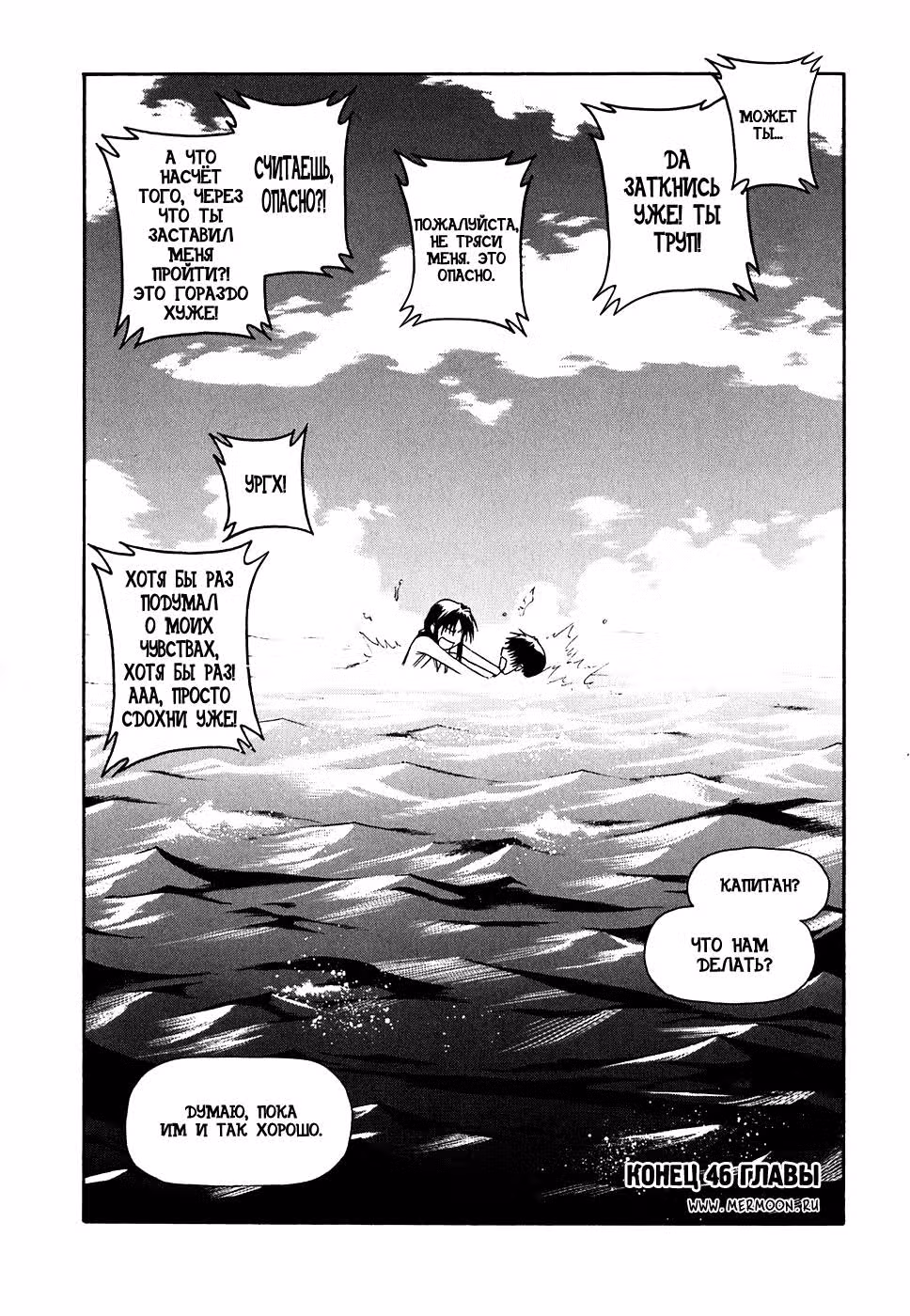 Стальная тревога! — Том 8 · Глава 46, страница 32