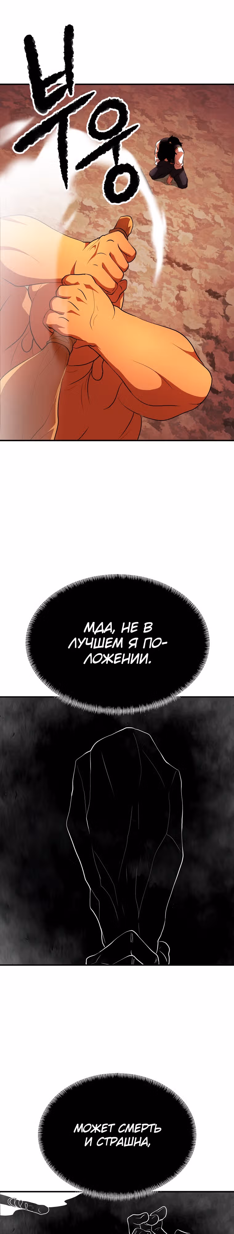 Небесный Демон уничтожает Мурим короля Лича — Том 2 · Глава 66, страница 29