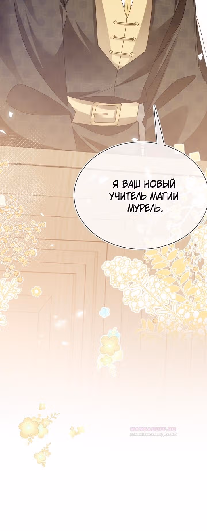 Говорят, что я сказочная принцесса — Том 1 · Глава 78, страница 14