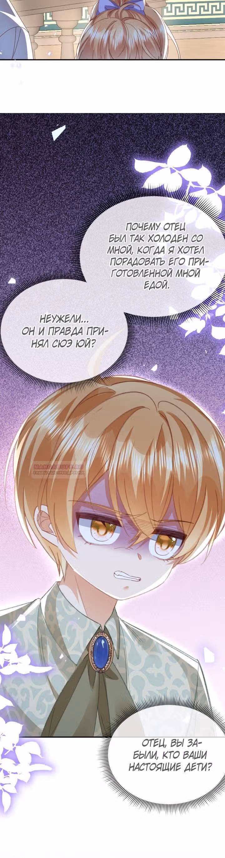 Говорят, что я сказочная принцесса — Том 1 · Глава 78, страница 4