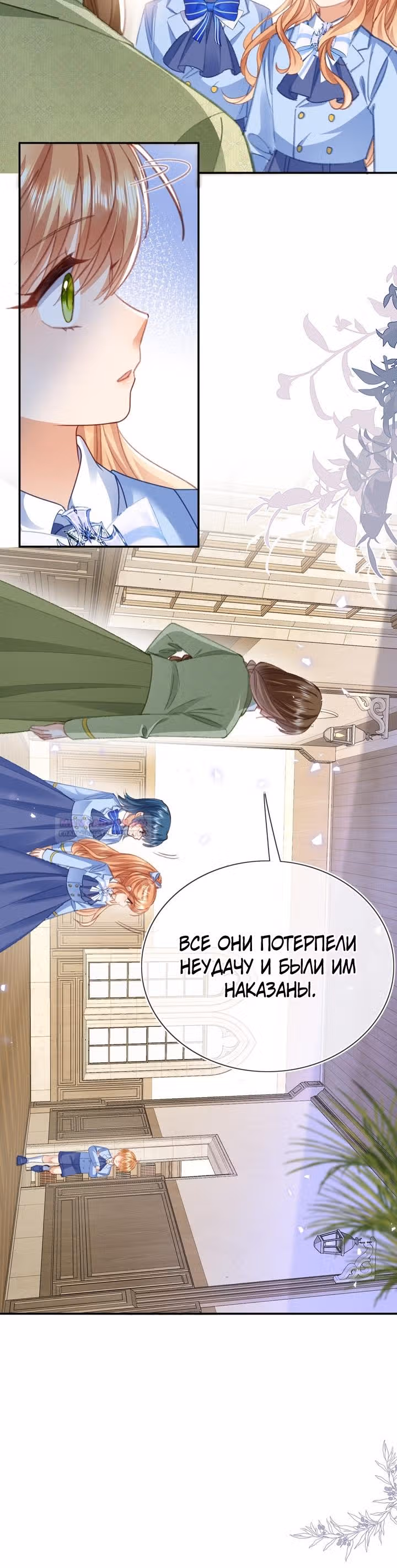 Говорят, что я сказочная принцесса — Том 1 · Глава 78, страница 8