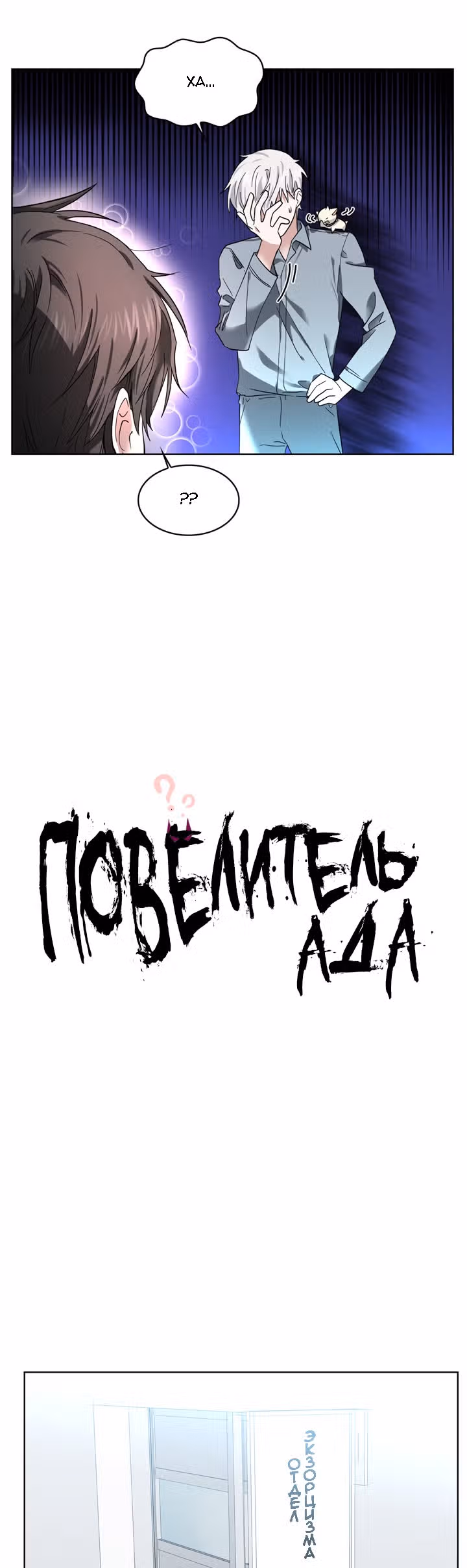 Повелитель ада — Том 1 · Глава 10, страница 39