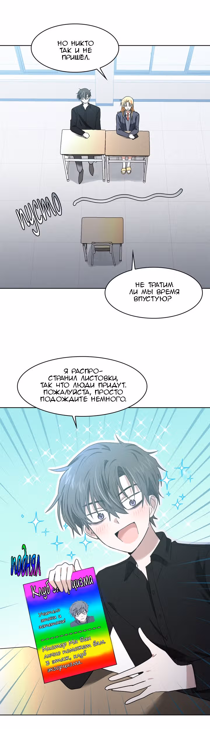 Повелитель ада — Том 1 · Глава 10, страница 9
