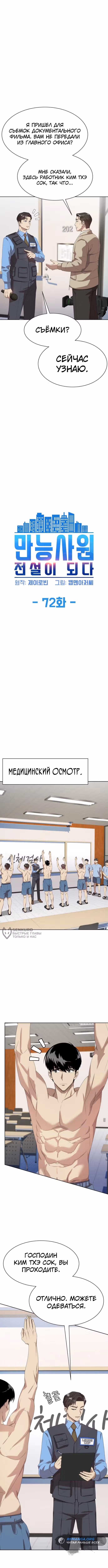 Лучший во всем — Том 1 · Глава 72, страница 2