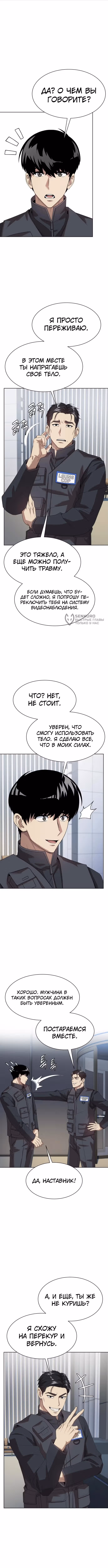 Лучший во всем — Том 1 · Глава 72, страница 11