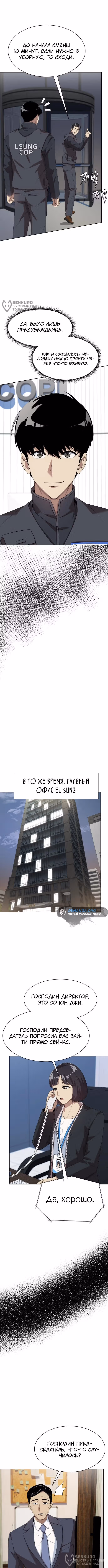 Лучший во всем — Том 1 · Глава 72, страница 12