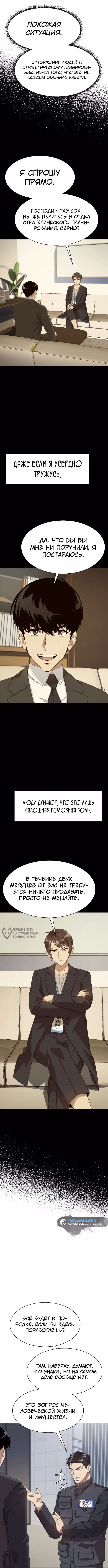 Лучший во всем — Том 1 · Глава 72, страница 10