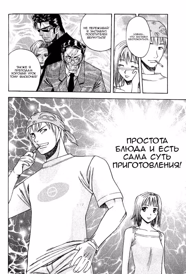 Одержимые карри — Том 1 · Глава 8, страница 18