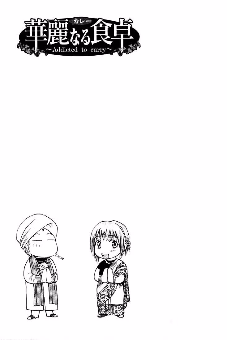 Одержимые карри — Том 1 · Глава 9, страница 19