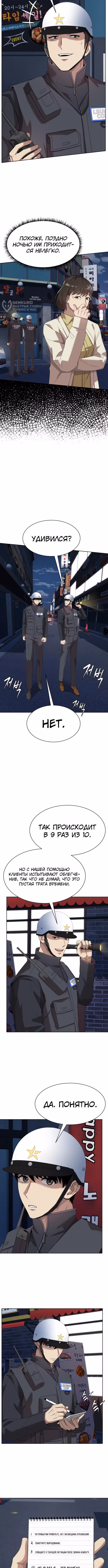 Лучший во всем — Том 1 · Глава 74, страница 4