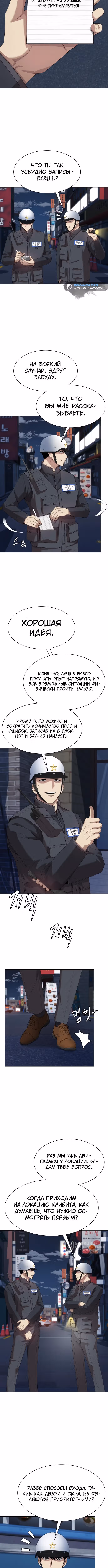 Лучший во всем — Том 1 · Глава 74, страница 5