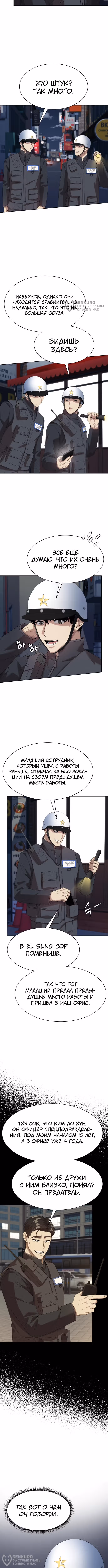 Лучший во всем — Том 1 · Глава 74, страница 8
