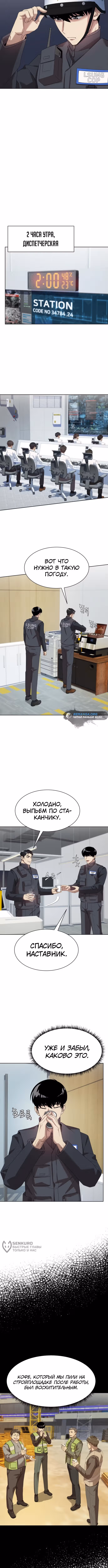 Лучший во всем — Том 1 · Глава 74, страница 9