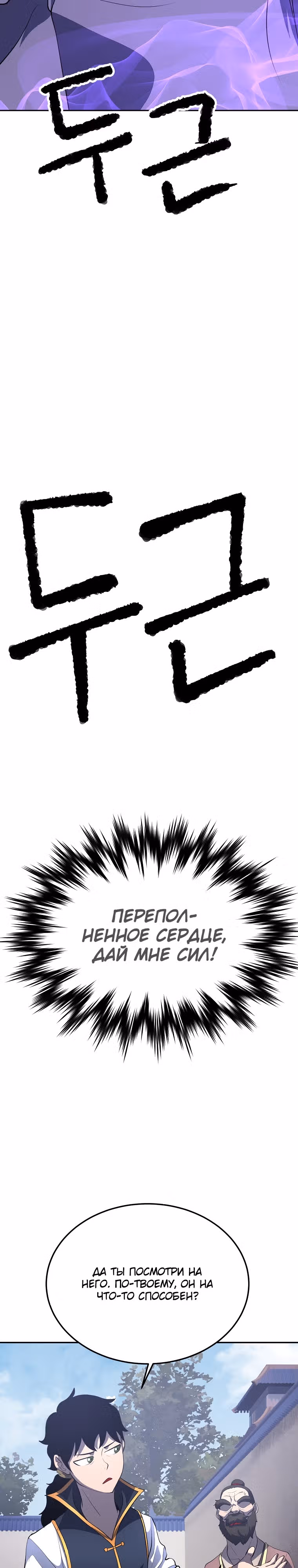 Небесный Демон уничтожает Мурим короля Лича — Том 2 · Глава 68, страница 14