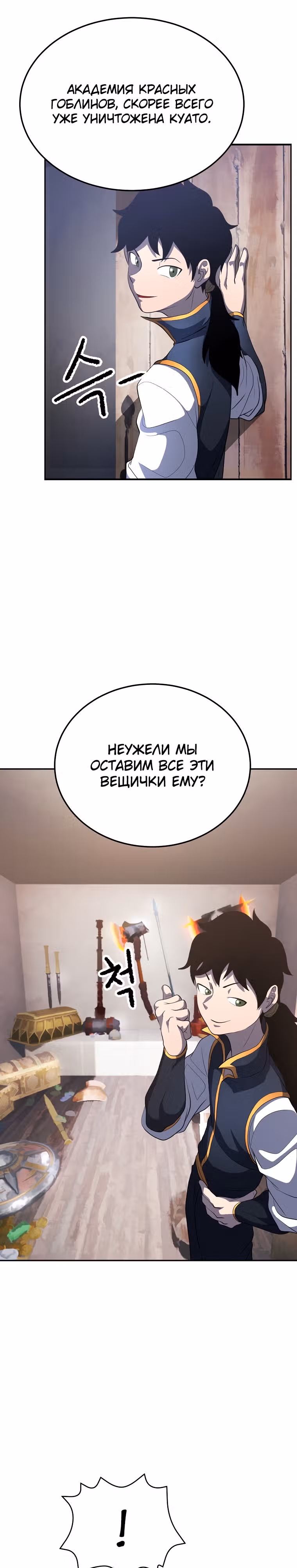 Небесный Демон уничтожает Мурим короля Лича — Том 2 · Глава 68, страница 26