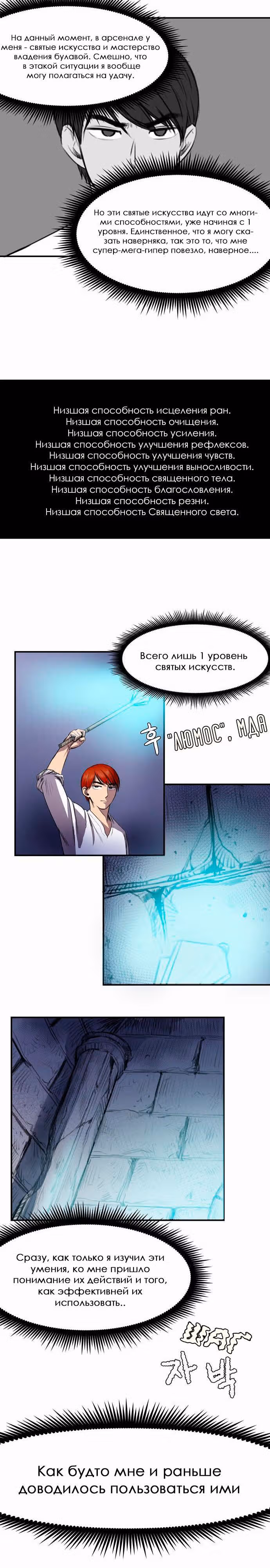 Завывание жизни — Том 1 · Глава 3, страница 10