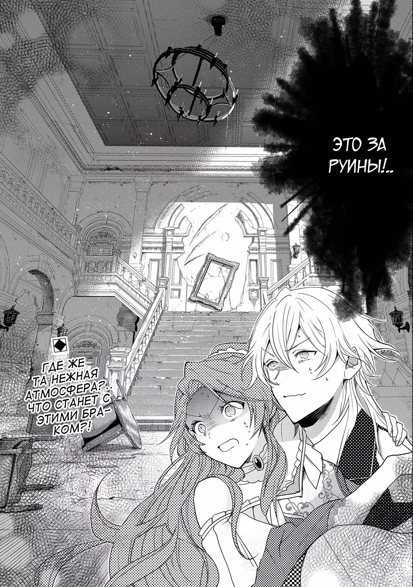 Регрессия в качестве жены бедного графа. — Том 1 · Глава 1.4, страница 10