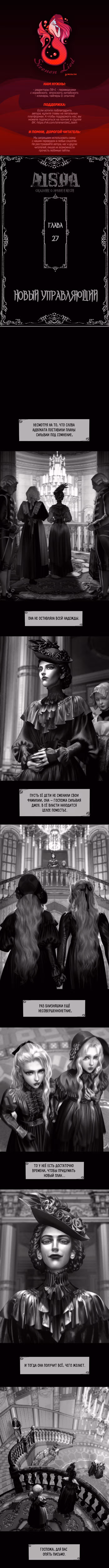 Айеша — Том 1 · Глава 27, страница 1