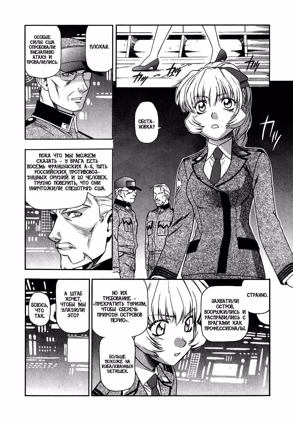 Стальная тревога! — Том 8 · Глава 48, страница 2