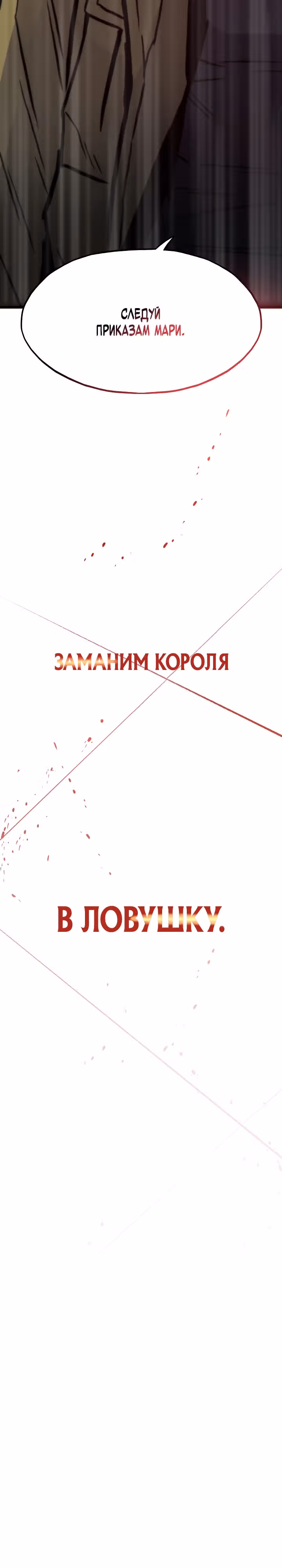 Человек из прошлой жизни [ПЕРЕЗАПУСК] — Том 2 · Глава 82, страница 36