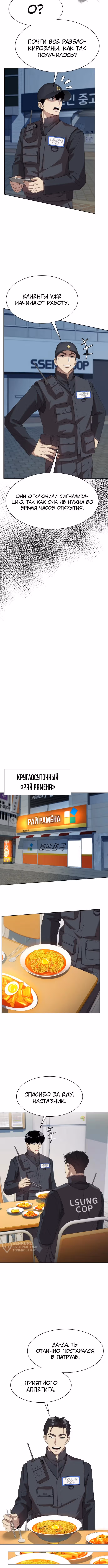 Лучший во всем — Том 1 · Глава 75, страница 5