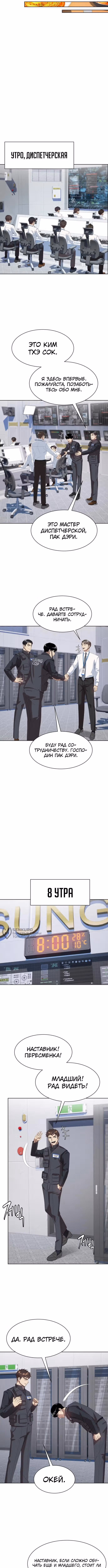 Лучший во всем — Том 1 · Глава 75, страница 6
