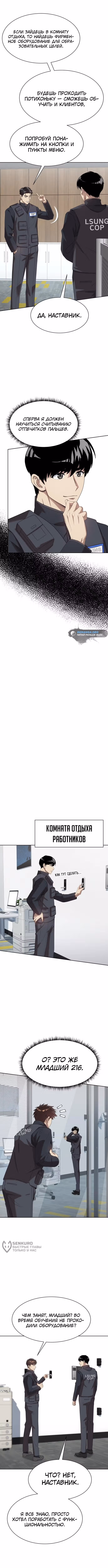 Лучший во всем — Том 1 · Глава 75, страница 9