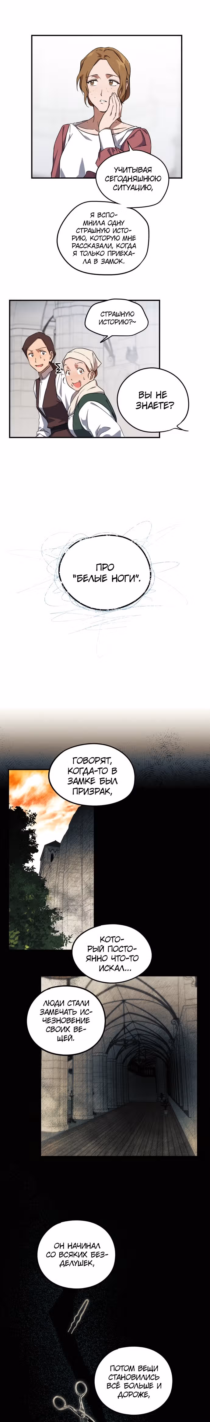 Ослепленные заходящим солнцем — Том 1 · Глава 32, страница 15