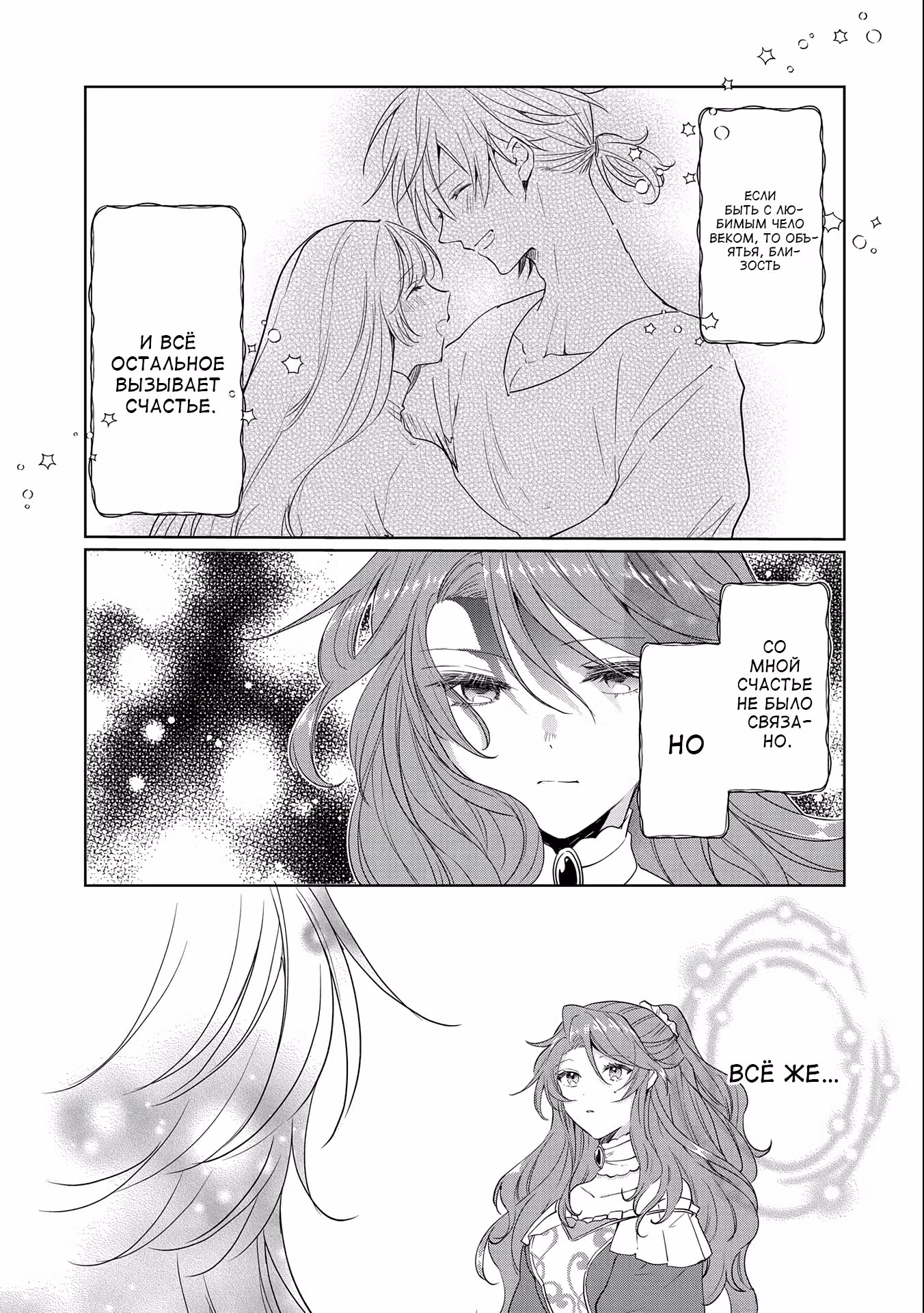 Регрессия в качестве жены бедного графа. — Том 1 · Глава 2.2, страница 5
