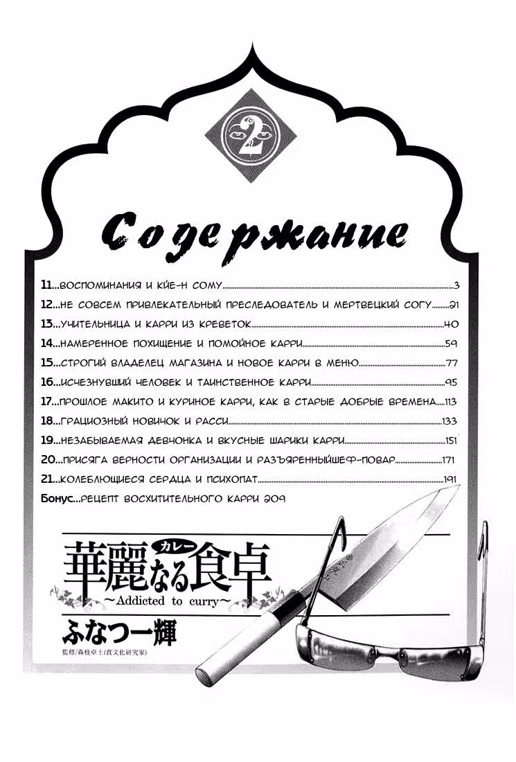 Одержимые карри — Том 2 · Глава 11, страница 3