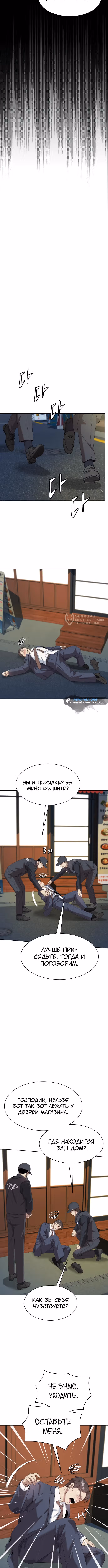 Лучший во всем — Том 1 · Глава 76, страница 7