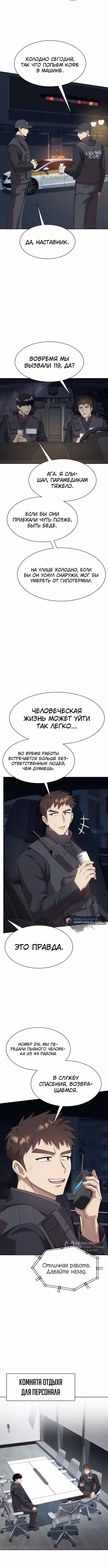 Лучший во всем — Том 1 · Глава 76, страница 9