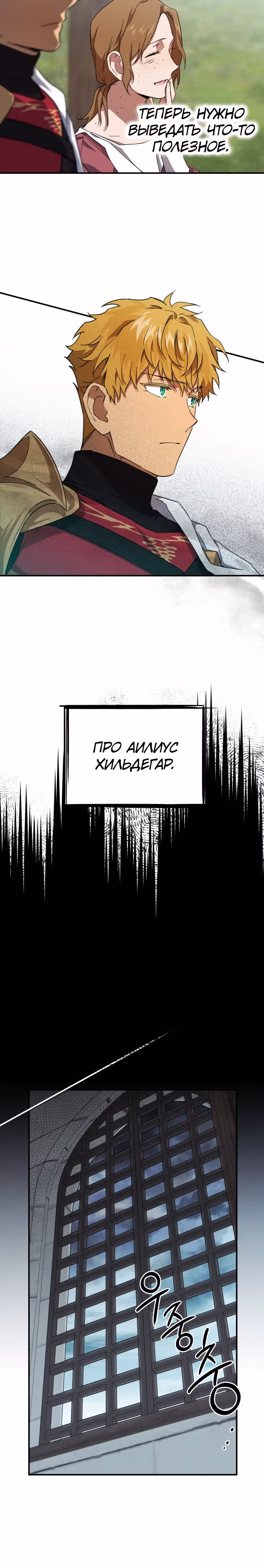Ослепленные заходящим солнцем — Том 1 · Глава 33, страница 12