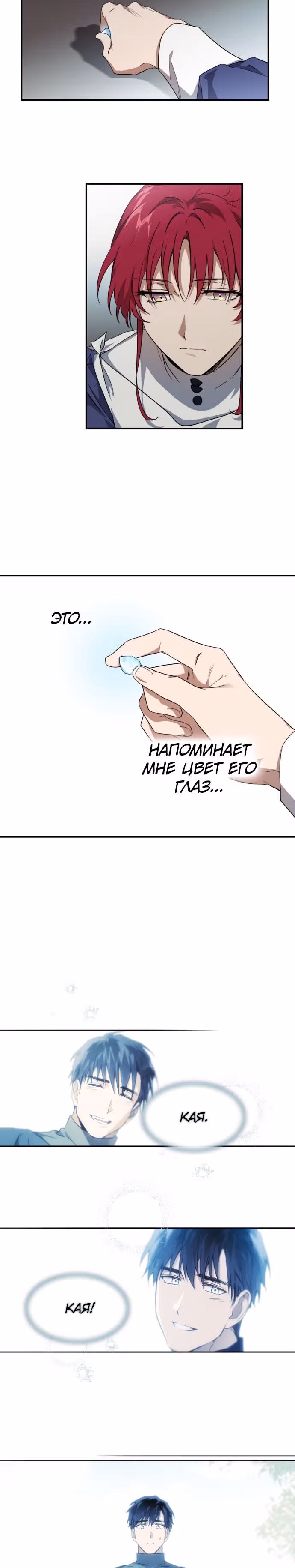 Ослепленные заходящим солнцем — Том 1 · Глава 33, страница 18