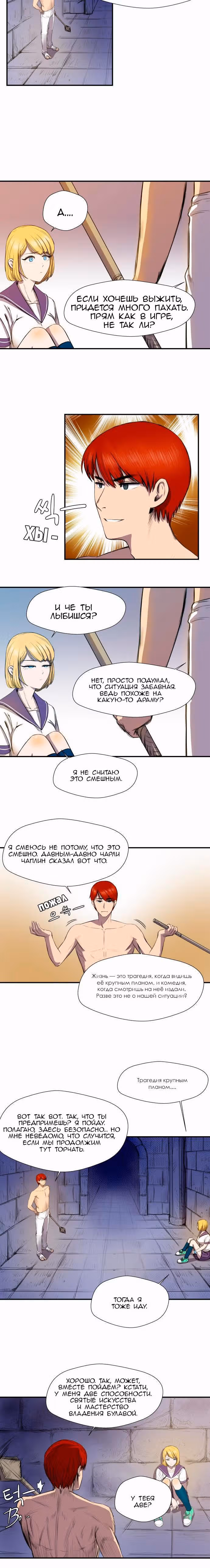 Завывание жизни — Том 1 · Глава 6, страница 6
